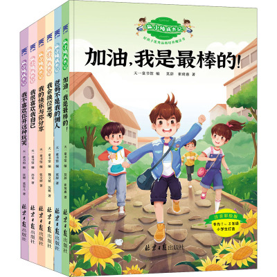 麻小烦成长记·好孩子优秀品格培养魔法书