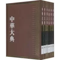 [M]中华大典 语言文字典 训诂分典(6册)-9787535187871