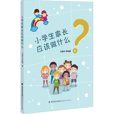 小学生家长应该做什么