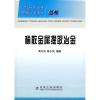 [M]稀散金属提取冶金/现在有色金属提取冶金技术丛书-9787502446390