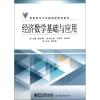 [M]经济数学基础与应用-9787121179686