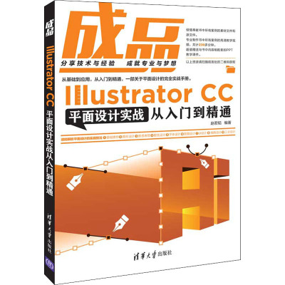 成品(Illustrator CC平面设计实战从入门到精通)