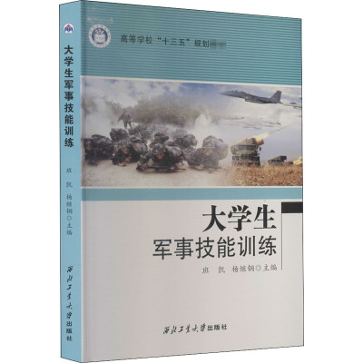 大学生军事技能训练