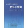 [M]热轧H型钢/苏世怀 高效节约型建筑用钢-9787502448493