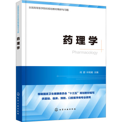 药理学