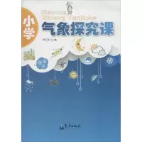 [M]小学气象探究课-9787502958954