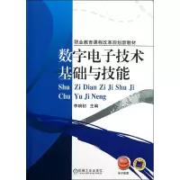 [M]数字电子技术基础与技能(职业教育课程改革规划新教材)-9787111345923