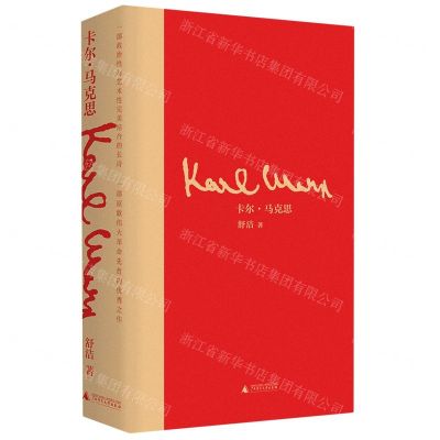 [N]卡尔·马克思(精)-9787559835994
