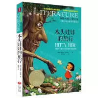 [N]木头娃娃的旅行/国际大奖儿童文学-9787545573862