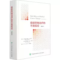 w癌症药物治疗的不良反应 第2二版 药物相互作用的原理 马里奥 A 迪卡托编著 97875679163IXJ52
