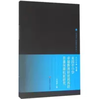 [M]美国中小学卓越教师职前培养的质量保障机制研究-9787567551602