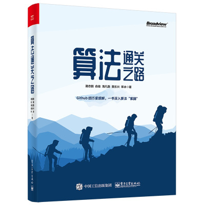 2021新书 算法通关之路 路志鹏计算机系学生及毕业面试者LeetCode刷题初学者希望OKMJWK