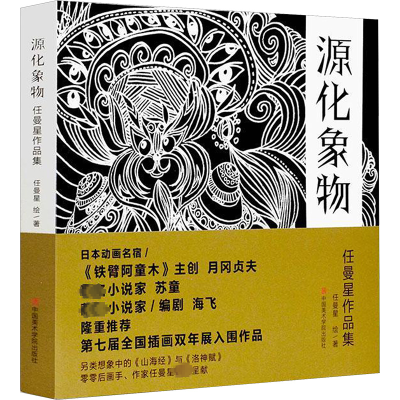源化象物-任曼星作品集NYYTF7