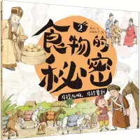 食物的秘密· 马铃儿响,马铃薯到