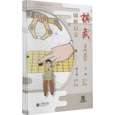 棋武启蒙