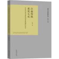 江南传统建筑文化及其对当代建筑创作思维的启示