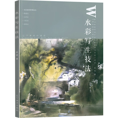 水彩写生技法