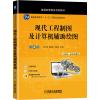 现代工程制图及计算机辅助绘图 第4版