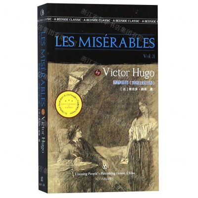 [N]悲惨世界(5卷之第3卷)(英文版)/最经典英语文库-9787205098018