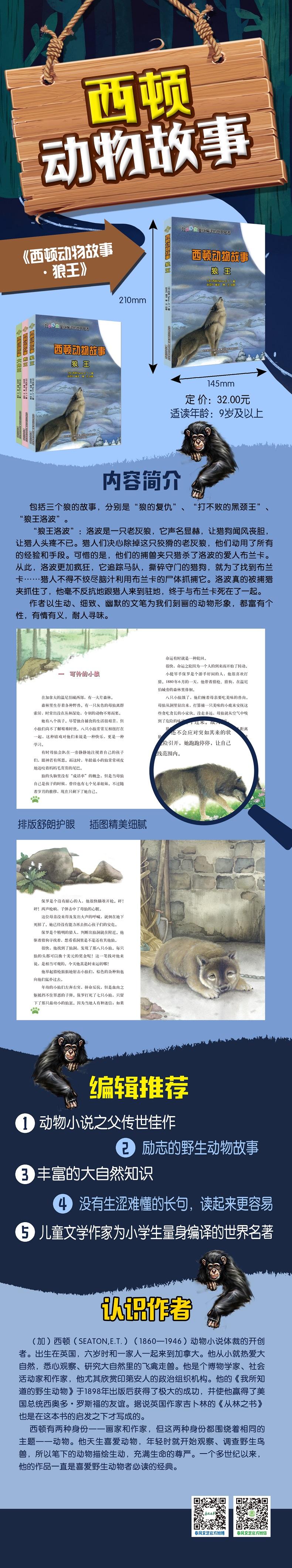 西顿动物故事.狼王