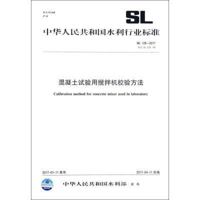 混凝土试验用搅拌机校验方法