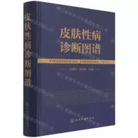 [N]皮肤性病诊断图谱(精)-9787122276254