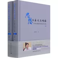 思想的表达与传播——学术出版的本质及其实践:全2卷