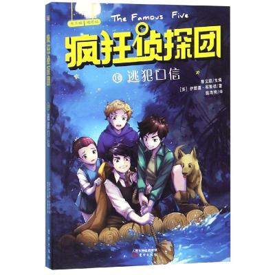 疯狂侦探团·第三辑 [正版新书]正版 疯狂侦探团第三辑全7册小学生冒险悬疑推理经典书籍儿童读物 4-8-10-12岁经典