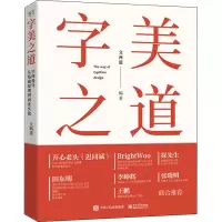字美之道 字体设计从基础原理到商业实战