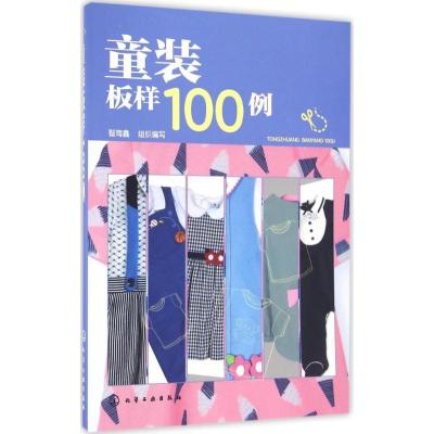 [粉象优品]童装的制板与裁剪+童装板样100例 共2册 童装制版与裁剪技术教程书籍 儿童服装设计制作自学教程 童装结构