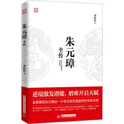 [友一个]盒装全4册 中国皇帝全传 中华上下五千年历史通俗演义中的历代皇帝大传 秦始皇 曹操 武则天 大清十二帝等历史