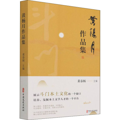 黄杨月作品集