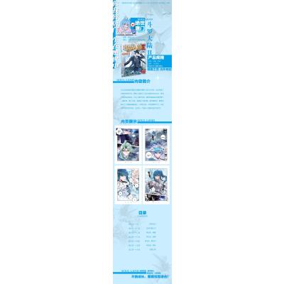 斗罗大陆Ⅱ绝世唐门漫画版52