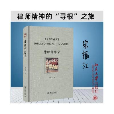 律师哲思录