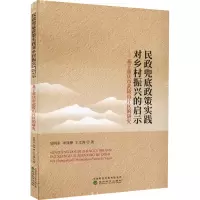 民政兜底政策实践对乡村振兴的启示——基于重庆市武陵山片区的研究