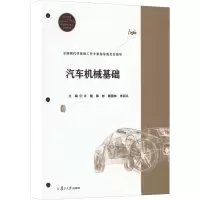 汽车机械基础