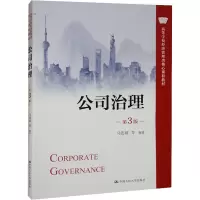 公司治理 第3版
