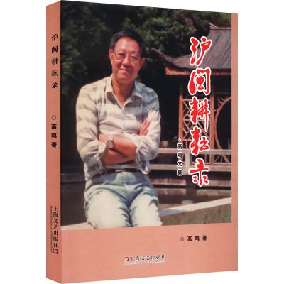 泸闽耕耘录