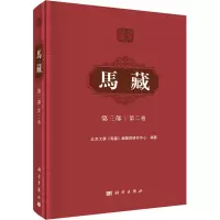 马藏 第3部 第2卷