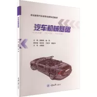 汽车机械基础