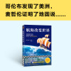 航海改变世界