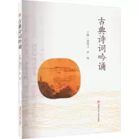 古典诗词吟诵