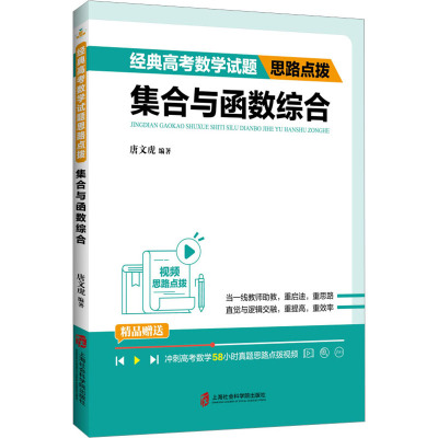 经典高考数学试题思路点拨——集合与函数综合