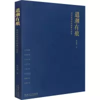 退潮有痕 黄宾虹的笔性探微与鉴赏
