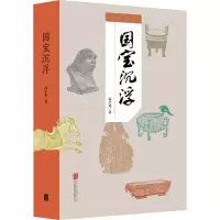 国宝沉浮/高小龙