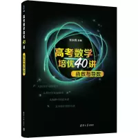 高考数学培优40讲:函数与导数