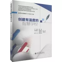 创建有温度的智慧学校