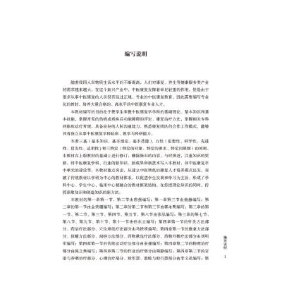 中医康复学·中医类别全科医师岗位培训规划教材