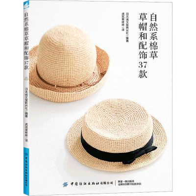 自然系棉草草帽和配饰37款