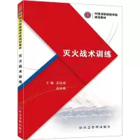 灭火战术训练